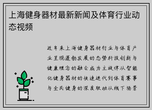 上海健身器材最新新闻及体育行业动态视频